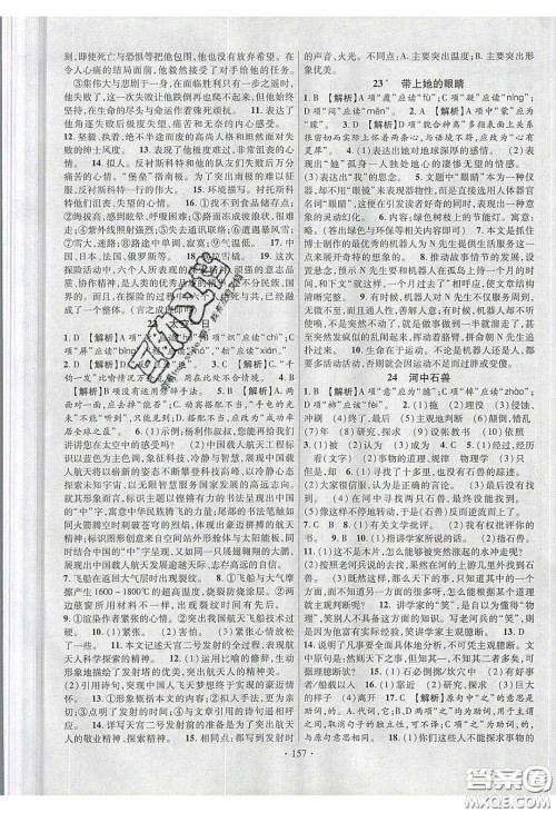 新疆文化出版社2020春课时掌控七年级语文下册人教版答案 新疆文化出版社2020春课时掌控七年级语文下册人教版答案