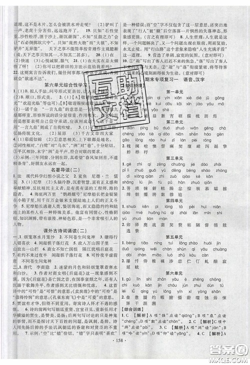 新疆文化出版社2020春课时掌控七年级语文下册人教版答案 新疆文化出版社2020春课时掌控七年级语文下册人教版答案