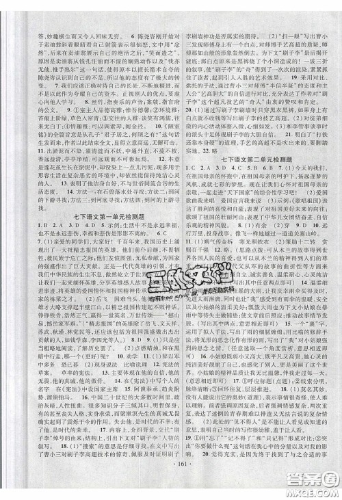 新疆文化出版社2020春课时掌控七年级语文下册人教版答案 新疆文化出版社2020春课时掌控七年级语文下册人教版答案