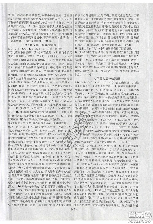 新疆文化出版社2020春课时掌控七年级语文下册人教版答案 新疆文化出版社2020春课时掌控七年级语文下册人教版答案