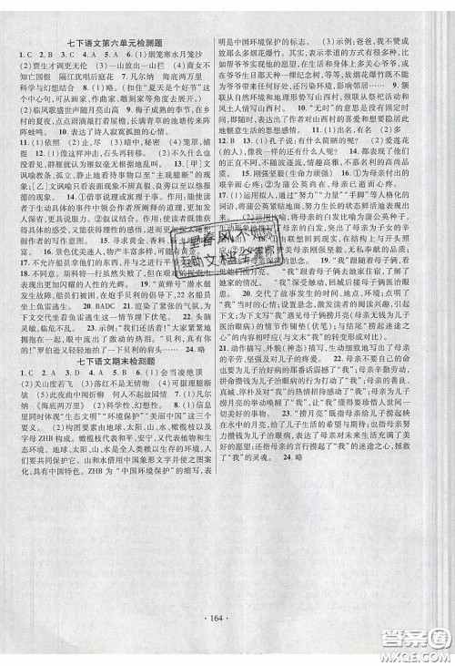 新疆文化出版社2020春课时掌控七年级语文下册人教版答案 新疆文化出版社2020春课时掌控七年级语文下册人教版答案