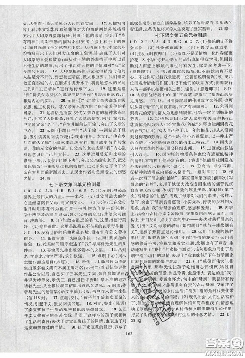 新疆文化出版社2020春课时掌控七年级语文下册人教版答案 新疆文化出版社2020春课时掌控七年级语文下册人教版答案