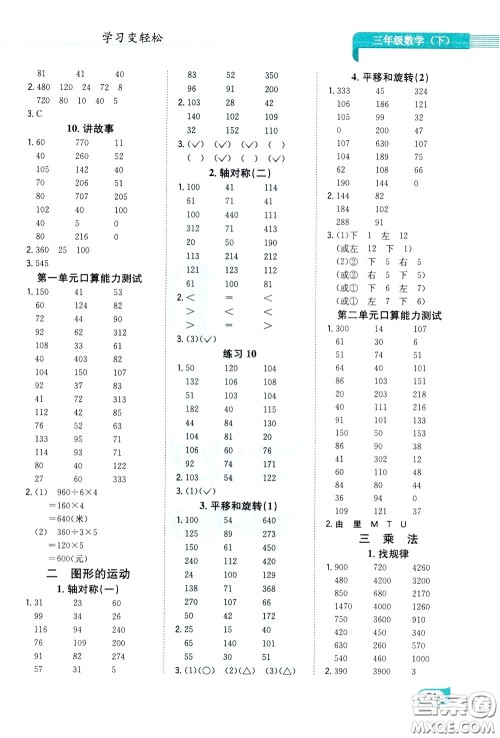 陕西人民教育出版社2020年口算一本通三年级下册数学北京师大版参考答案