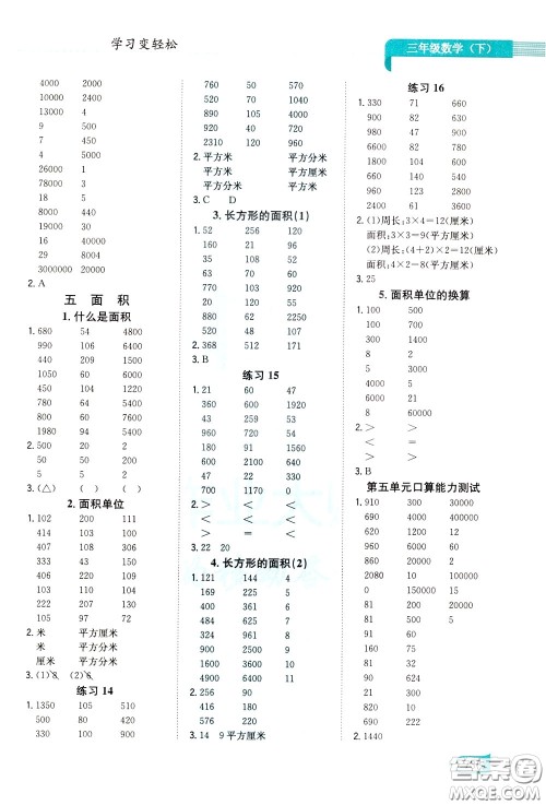 陕西人民教育出版社2020年口算一本通三年级下册数学北京师大版参考答案