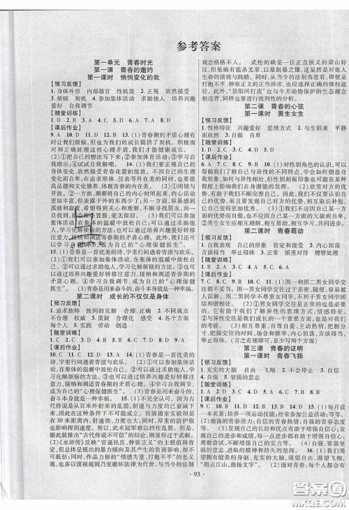 新疆文化出版社2020春课时掌控七年级道德与法治下册人教版答案 新疆文化出版社2020春课时掌控七年级道德与法治下册人教版答案