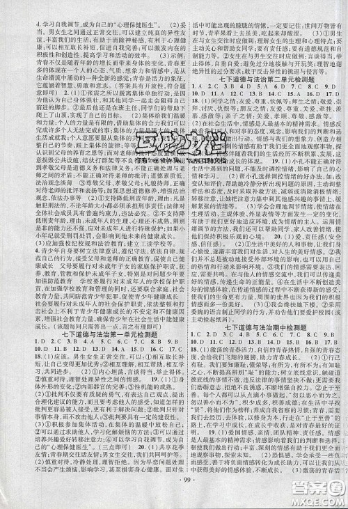 新疆文化出版社2020春课时掌控七年级道德与法治下册人教版答案 新疆文化出版社2020春课时掌控七年级道德与法治下册人教版答案