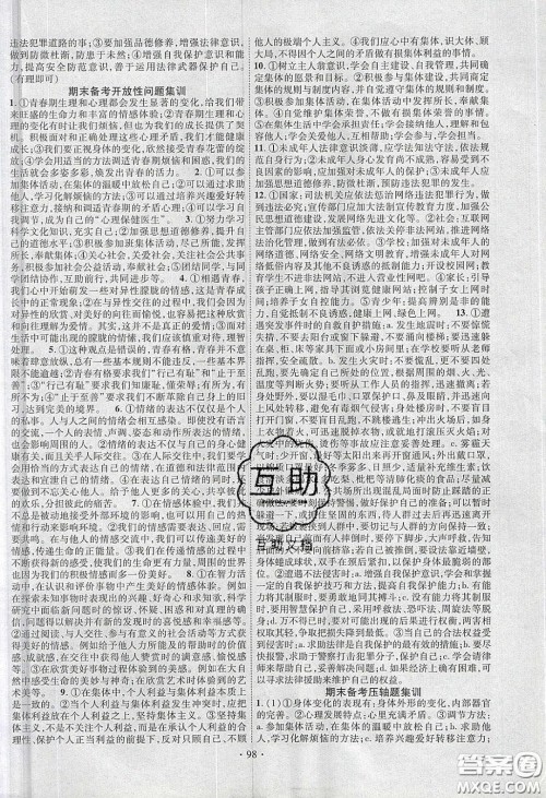 新疆文化出版社2020春课时掌控七年级道德与法治下册人教版答案 新疆文化出版社2020春课时掌控七年级道德与法治下册人教版答案