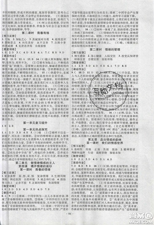 新疆文化出版社2020春课时掌控七年级道德与法治下册人教版答案 新疆文化出版社2020春课时掌控七年级道德与法治下册人教版答案