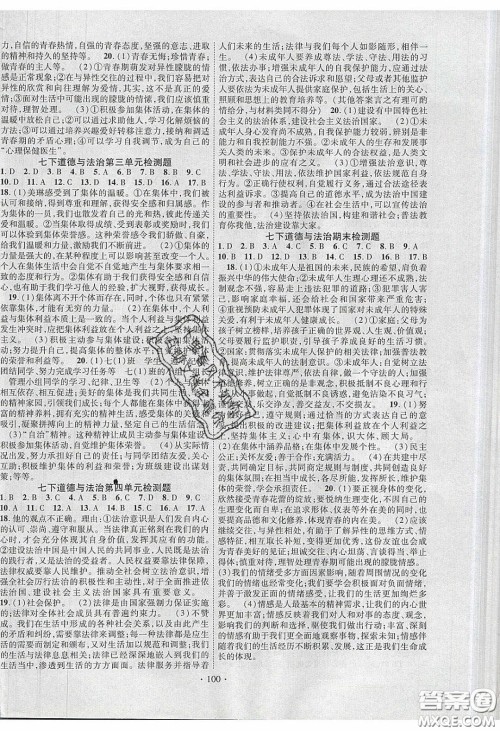 新疆文化出版社2020春课时掌控七年级道德与法治下册人教版答案 新疆文化出版社2020春课时掌控七年级道德与法治下册人教版答案