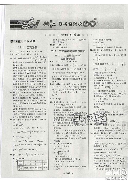 2020春综合应用创新题典中点九年级数学下册华师版答案 2020春综合应用创新题典中点九年级数学下册华师版答案