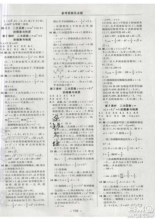 2020春综合应用创新题典中点九年级数学下册华师版答案