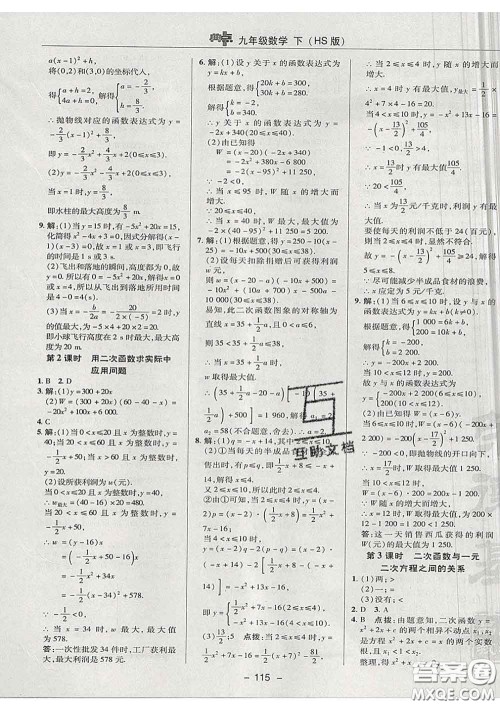 2020春综合应用创新题典中点九年级数学下册华师版答案 2020春综合应用创新题典中点九年级数学下册华师版答案