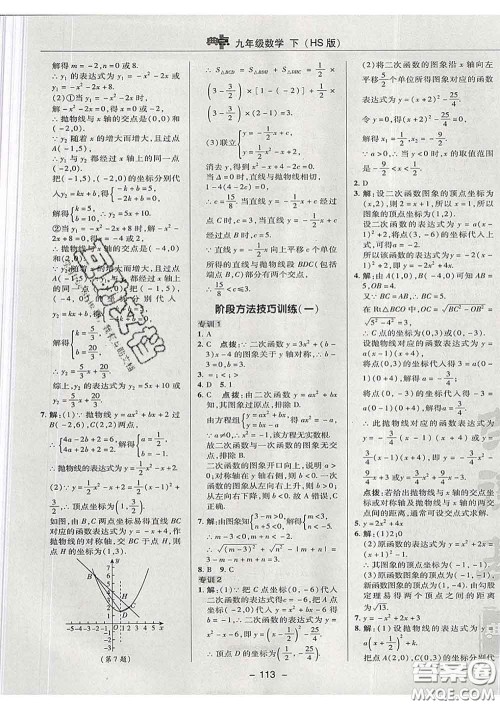 2020春综合应用创新题典中点九年级数学下册华师版答案 2020春综合应用创新题典中点九年级数学下册华师版答案