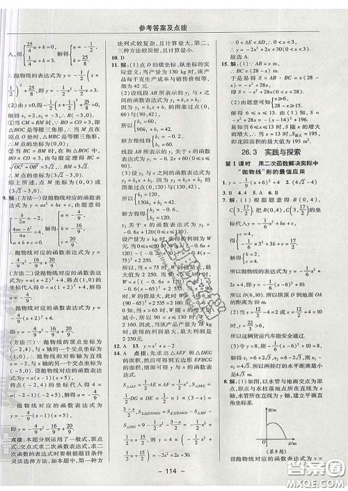 2020春综合应用创新题典中点九年级数学下册华师版答案 2020春综合应用创新题典中点九年级数学下册华师版答案