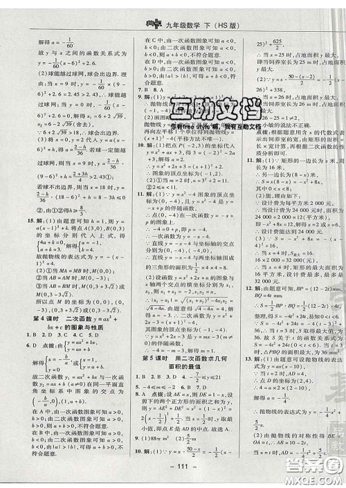 2020春综合应用创新题典中点九年级数学下册华师版答案 2020春综合应用创新题典中点九年级数学下册华师版答案