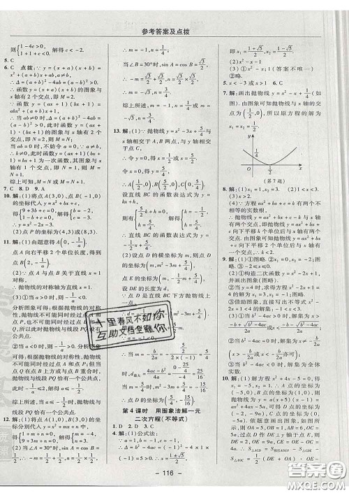 2020春综合应用创新题典中点九年级数学下册华师版答案 2020春综合应用创新题典中点九年级数学下册华师版答案