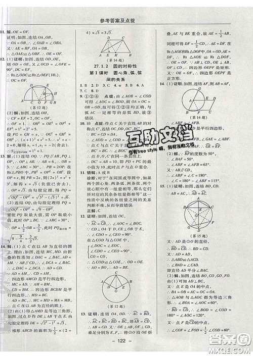 2020春综合应用创新题典中点九年级数学下册华师版答案 2020春综合应用创新题典中点九年级数学下册华师版答案