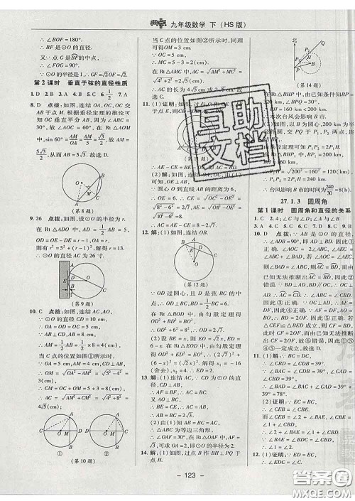 2020春综合应用创新题典中点九年级数学下册华师版答案 2020春综合应用创新题典中点九年级数学下册华师版答案