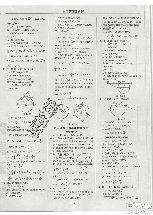 2020春综合应用创新题典中点九年级数学下册华师版答案