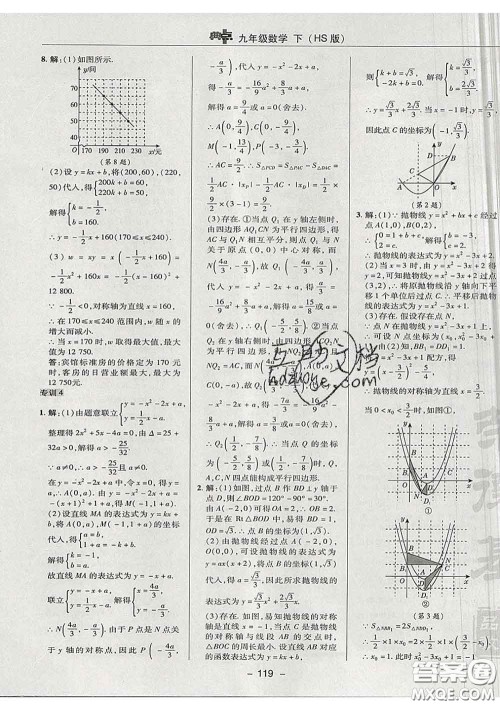 2020春综合应用创新题典中点九年级数学下册华师版答案