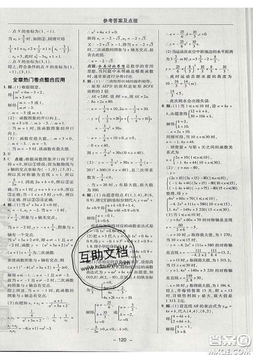 2020春综合应用创新题典中点九年级数学下册华师版答案 2020春综合应用创新题典中点九年级数学下册华师版答案