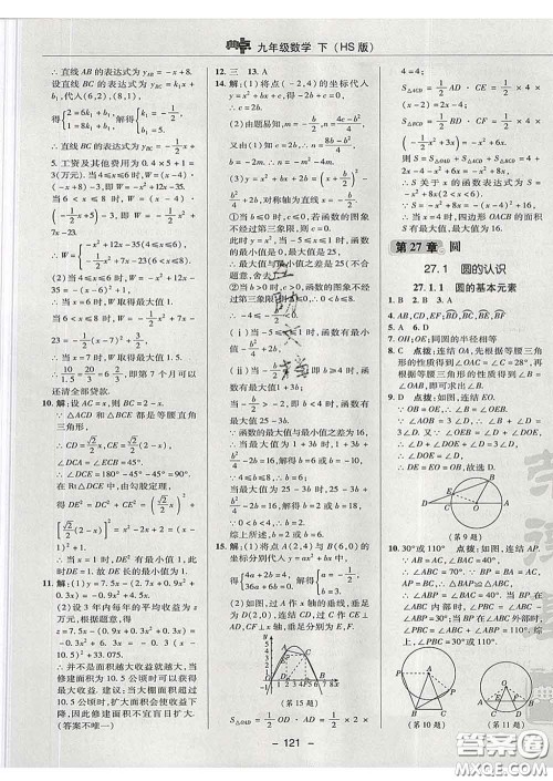 2020春综合应用创新题典中点九年级数学下册华师版答案