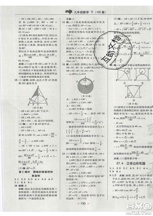 2020春综合应用创新题典中点九年级数学下册华师版答案