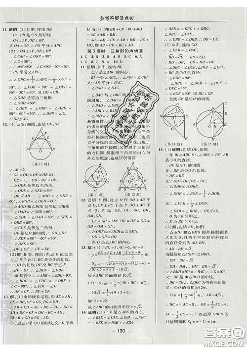 2020春综合应用创新题典中点九年级数学下册华师版答案 2020春综合应用创新题典中点九年级数学下册华师版答案
