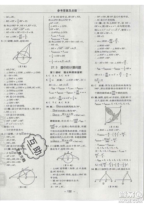 2020春综合应用创新题典中点九年级数学下册华师版答案