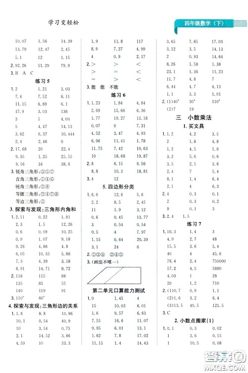 陕西人民教育出版社2020年口算一本通四年级下册数学北京师大版参考答案