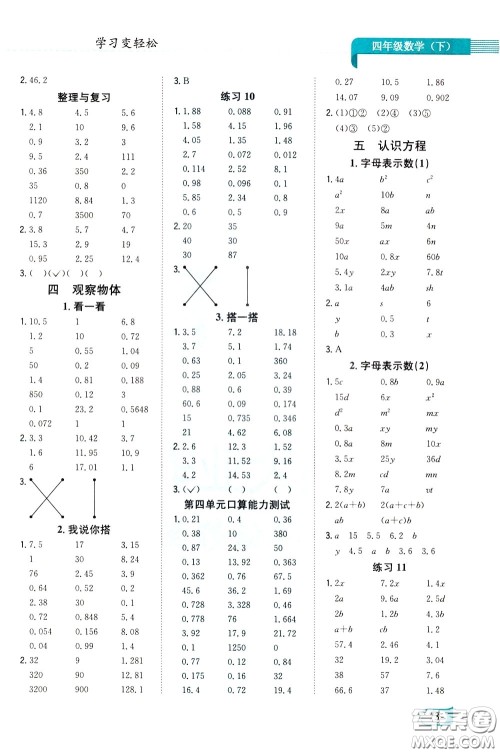 陕西人民教育出版社2020年口算一本通四年级下册数学北京师大版参考答案