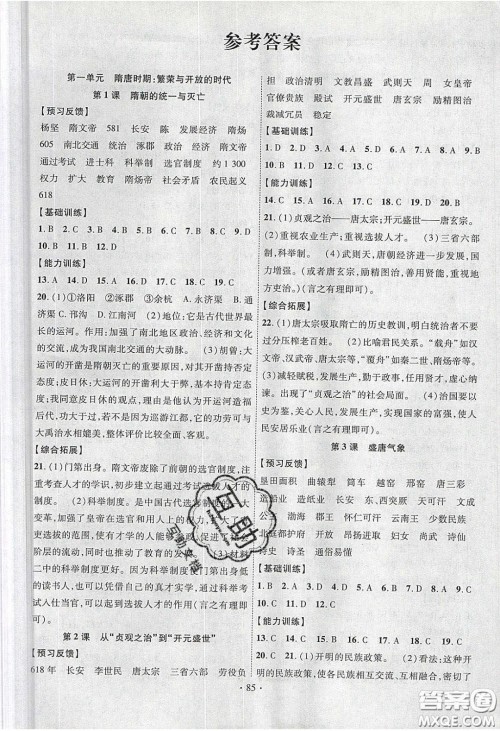 新疆文化出版社2020春课时掌控七年级历史下册人教版答案 新疆文化出版社2020春课时掌控七年级历史下册人教版答案