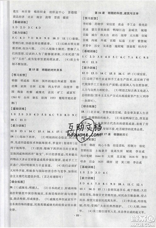 新疆文化出版社2020春课时掌控七年级历史下册人教版答案 新疆文化出版社2020春课时掌控七年级历史下册人教版答案