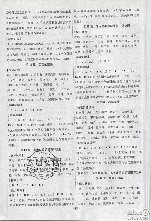 新疆文化出版社2020春课时掌控七年级历史下册人教版答案 新疆文化出版社2020春课时掌控七年级历史下册人教版答案