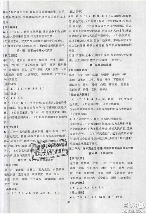 新疆文化出版社2020春课时掌控七年级历史下册人教版答案 新疆文化出版社2020春课时掌控七年级历史下册人教版答案