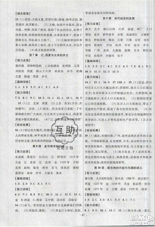 新疆文化出版社2020春课时掌控七年级历史下册人教版答案 新疆文化出版社2020春课时掌控七年级历史下册人教版答案