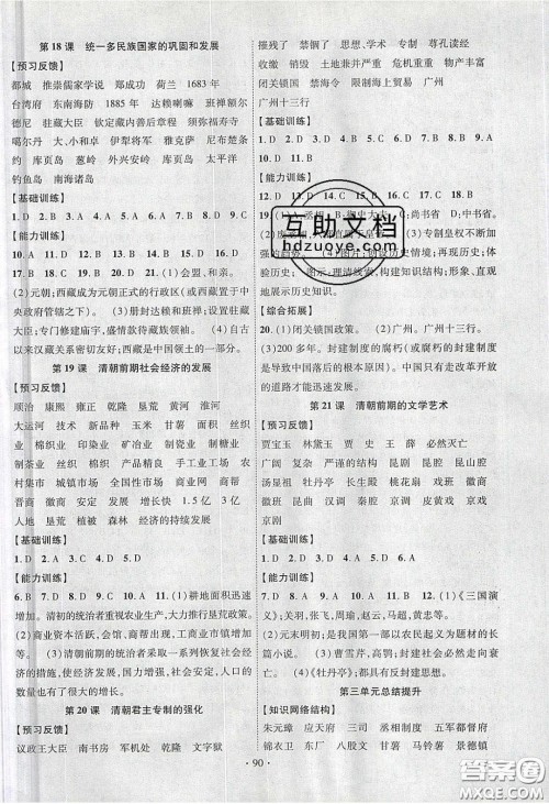 新疆文化出版社2020春课时掌控七年级历史下册人教版答案 新疆文化出版社2020春课时掌控七年级历史下册人教版答案