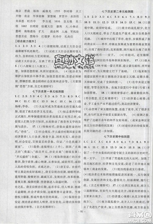 新疆文化出版社2020春课时掌控七年级历史下册人教版答案 新疆文化出版社2020春课时掌控七年级历史下册人教版答案