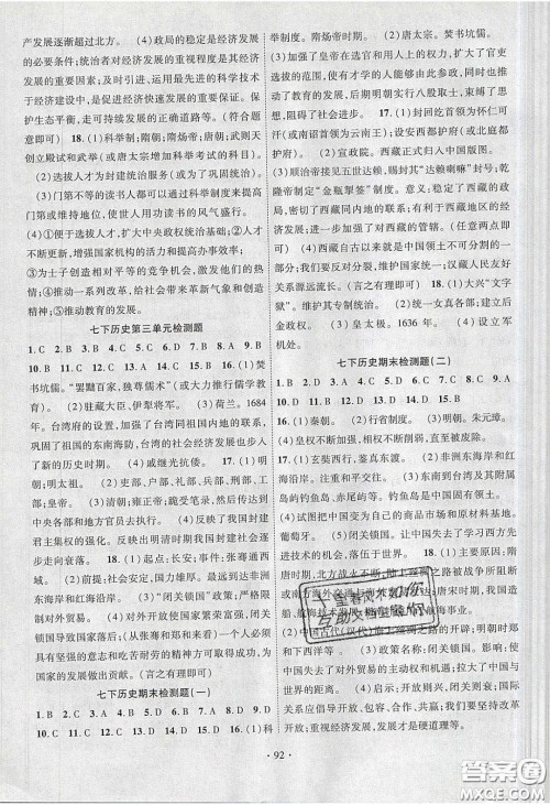 新疆文化出版社2020春课时掌控七年级历史下册人教版答案 新疆文化出版社2020春课时掌控七年级历史下册人教版答案
