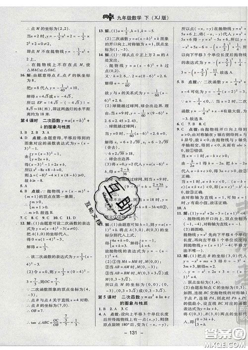 2020春综合应用创新题典中点九年级数学下册湘教版答案 2020春综合应用创新题典中点九年级数学下册湘教版答案