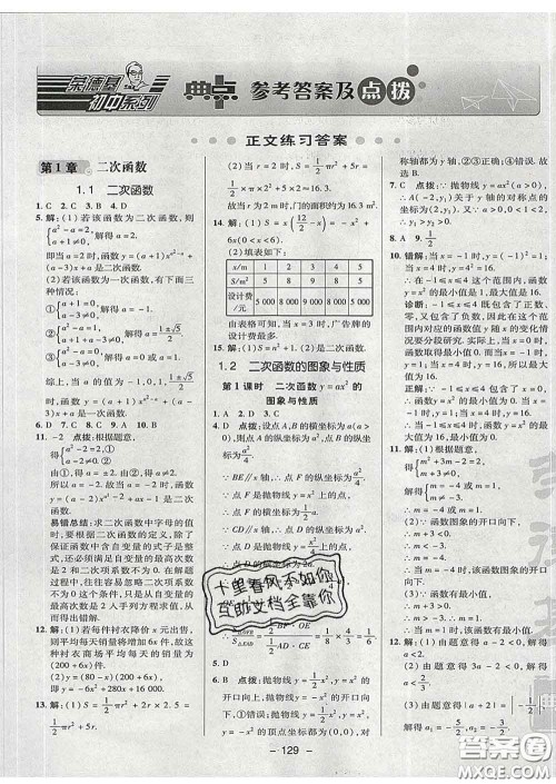 2020春综合应用创新题典中点九年级数学下册湘教版答案 2020春综合应用创新题典中点九年级数学下册湘教版答案