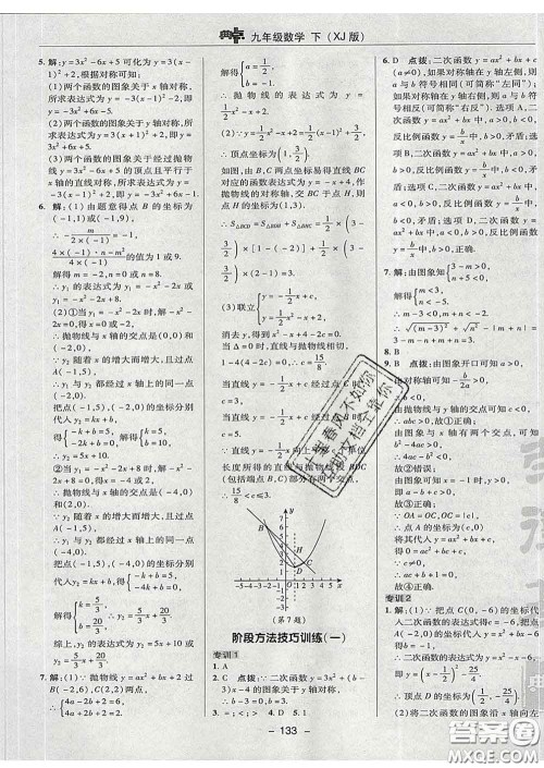 2020春综合应用创新题典中点九年级数学下册湘教版答案 2020春综合应用创新题典中点九年级数学下册湘教版答案