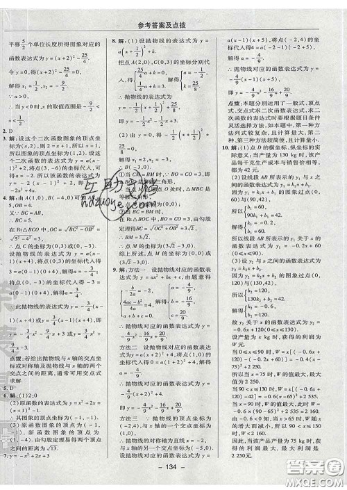 2020春综合应用创新题典中点九年级数学下册湘教版答案 2020春综合应用创新题典中点九年级数学下册湘教版答案