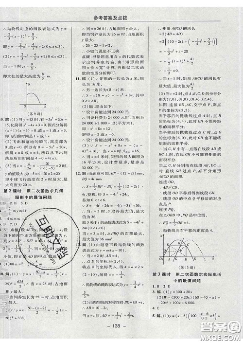 2020春综合应用创新题典中点九年级数学下册湘教版答案 2020春综合应用创新题典中点九年级数学下册湘教版答案