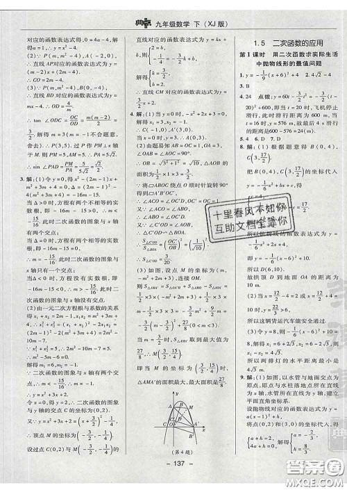 2020春综合应用创新题典中点九年级数学下册湘教版答案 2020春综合应用创新题典中点九年级数学下册湘教版答案