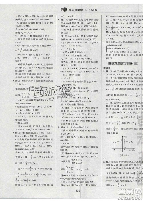 2020春综合应用创新题典中点九年级数学下册湘教版答案 2020春综合应用创新题典中点九年级数学下册湘教版答案