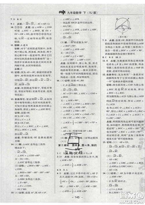 2020春综合应用创新题典中点九年级数学下册湘教版答案 2020春综合应用创新题典中点九年级数学下册湘教版答案