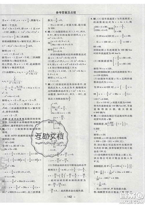 2020春综合应用创新题典中点九年级数学下册湘教版答案 2020春综合应用创新题典中点九年级数学下册湘教版答案