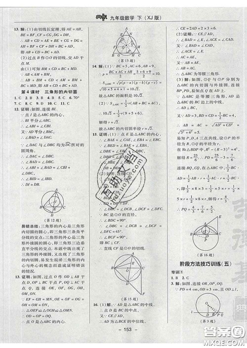 2020春综合应用创新题典中点九年级数学下册湘教版答案 2020春综合应用创新题典中点九年级数学下册湘教版答案
