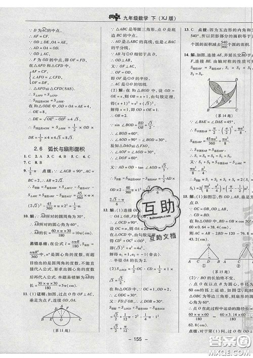 2020春综合应用创新题典中点九年级数学下册湘教版答案 2020春综合应用创新题典中点九年级数学下册湘教版答案